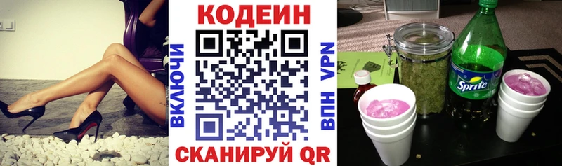 Кодеиновый сироп Lean Purple Drank  Рошаль 